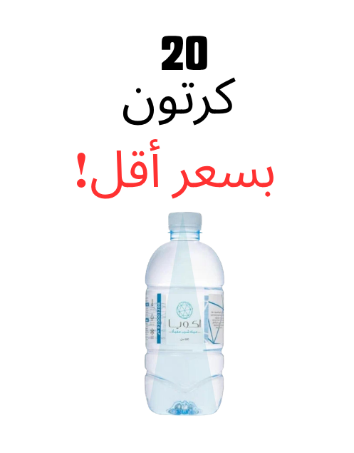 عرض 20 كرتون - مياه اكويا 330 مل - 40 عبوة