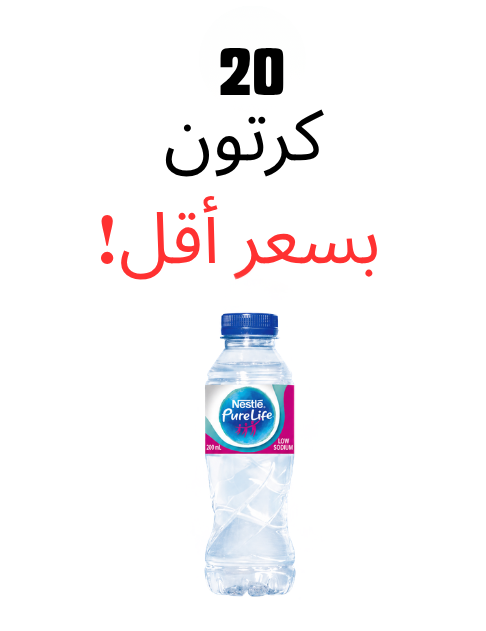 عرض 20 كرتون - مياه نستله 200 مل - 48 عبوة