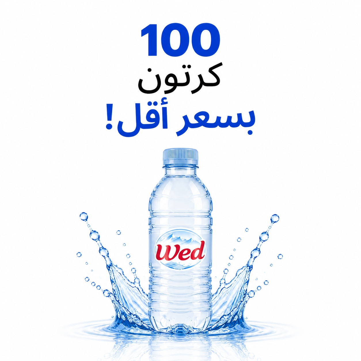 عرض 100 كرتون - مياه ود 200 مل - 48 عبوة