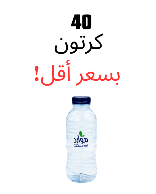 عرض 40 كرتون - مياه موارد 300 مل - 40 عبوة