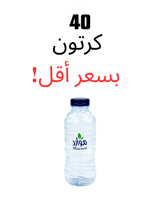 عرض 40 كرتون - مياه موارد 300 مل - 40 عبوة