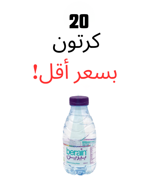 عرض 20 كرتون - مياه بيرين 200 مل - 48 عبوة