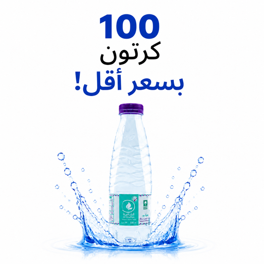 عرض 100 كرتون - مياه الشافية 330 مل - 40 عبوة