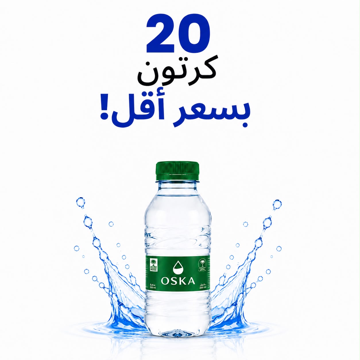 عرض 20 كرتون - مياه اوسكا 200 مل - 48 عبوة