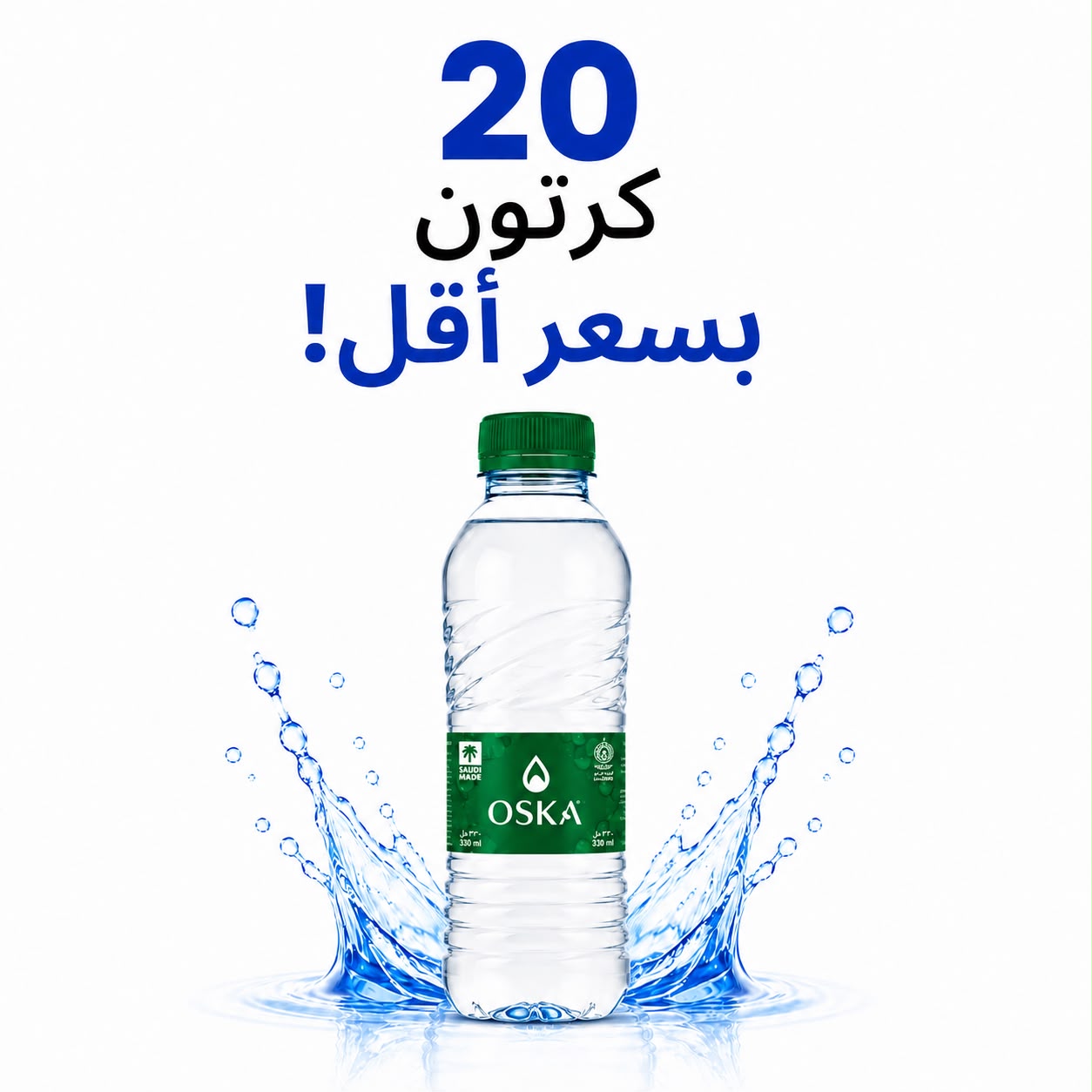 عرض 20 كرتون - مياه اوسكا 330 مل - 48 عبوة